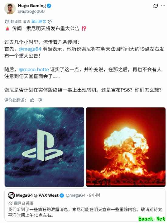索尼或将9月8日官宣下一代主机或实体游戏重大调整