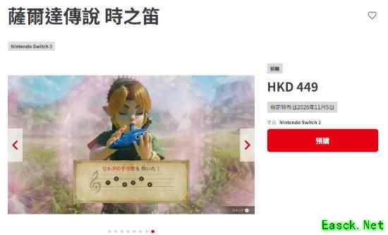 《塞尔达传说：时之笛 重制版》港服449港币！美服60美元