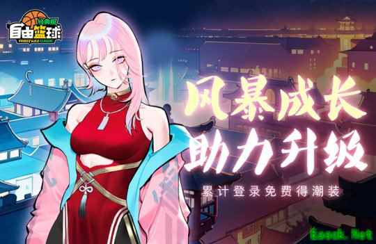 《自由篮球:经典服》赛场福利不停,五重好礼限时放送!