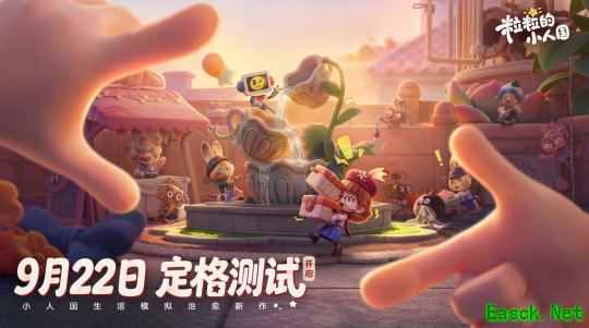 定格测试倒计时!快来《粒粒的小人国》感受趣味生活模拟