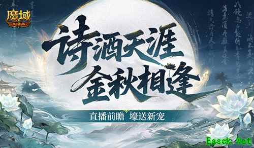 直播送新宠!《魔域口袋版》版本今晚前瞻直播