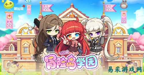 《冒险岛》学园风云肆起，路西德斗燃变换来袭！