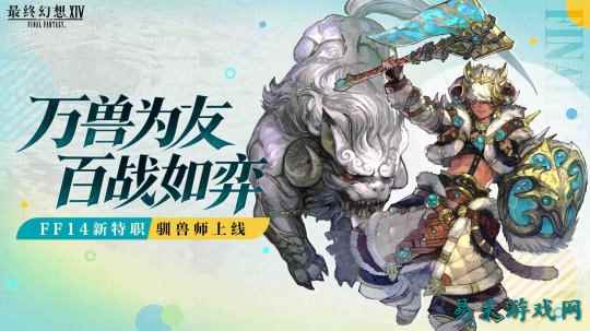 《最终幻想14》7.56版本前瞻内容爆料!