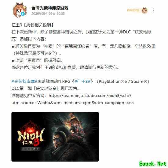 仁王3更新公告:百境百怪绘卷效果上限提升至六,庆安地狱变DLC新增内容