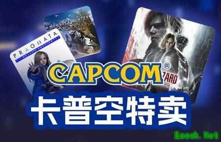卡普空Steam限时特卖开启：生化危机9等多款大作创史低新价