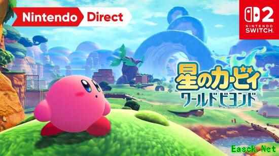 任天堂9月直面会落幕！《星之卡比》《银河战士》《怪物猎人：荒野》等超多情报 你如何评价?？