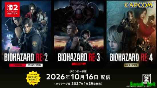 《生化危机 重制版》合集NS2版公布!10月16日上线