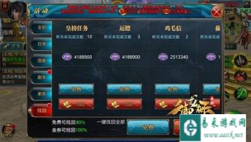 御龙在天手游找回功能详细介绍