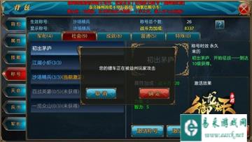御龙在天手游称号系统包括哪些内容