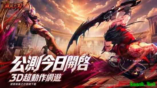 《疾风之刃》港澳台服现已公测!就现在,开打!