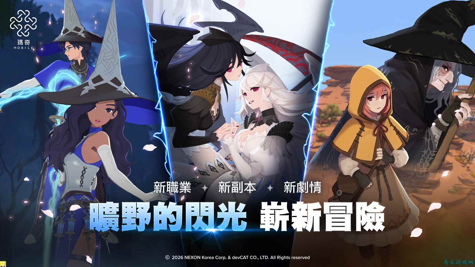 MMO《洛奇M》新版本上线:全新术士职业!迎战白丝大雷魅魔