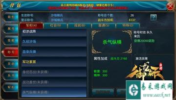 御龙在天手游怎样激活称号提升战力