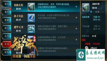 御龙在天手游春秋左传兵书大力推荐
