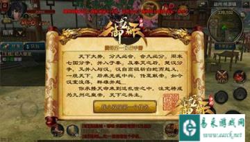 御龙在天手游第一章桃源镇剧情介绍