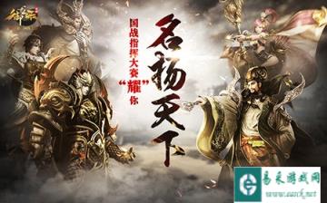 御龙在天手游国战指挥大赛 耀你名扬天下