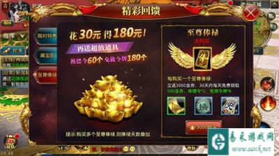 御龙在天手游至尊俸禄值得购买吗