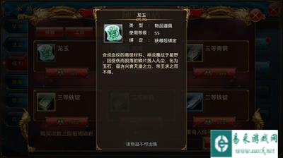 御龙在天手游龙玉怎么获得方法说明
