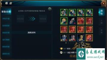 御龙在天手游装备怎样进行拆解
