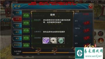 御龙在天手游皇榜系统如何赚取经验