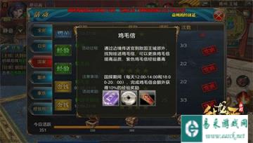 御龙在天手游如何理解鸡毛信任务顺序