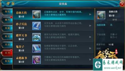 御龙在天手游兵书种类及属性加成详述