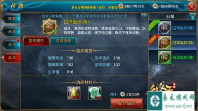 御龙在天手游血纹的品质和培养攻略