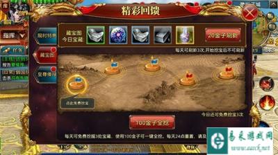 御龙在天手游藏宝图怎么挖玩法说明