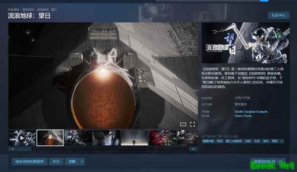 流浪地球：望日首曝预告，硬核科幻射击新作登陆Steam