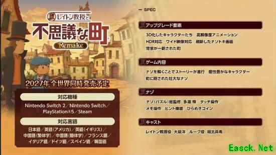 《雷顿教授与不可思议城镇》重制归来！这次多平台 支持简体中文