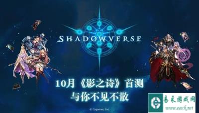 影之诗手游首次亮相ChinaJoy 宣布10月首测