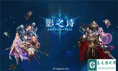 影之诗用户人数超过1400万 11月6日将展开特别活动