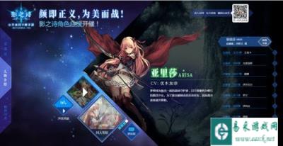 影之诗角色应援圆满落幕 八大主播开启现开赛