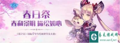 春和景明描绘如心 影之诗国际绘画大赛投票开启