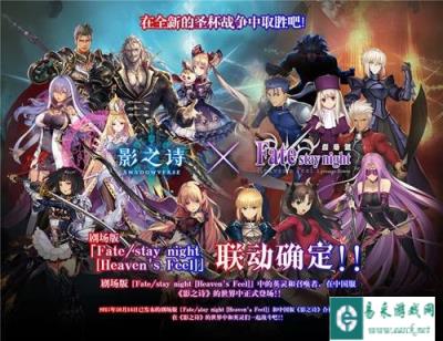 在全新的圣杯战争中取胜吧 影之诗国服剧场版FSN[HF]联动开启