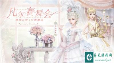 云裳羽衣婪婪盛宴开席 谁能成凡尔赛宫最美的星
