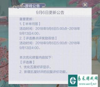 9月6号更新公告 更多奖励已经渐渐向你袭来