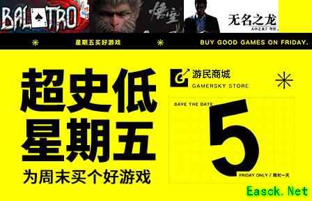 超史低星期五开启:五款大作创史低价,今日24点截止