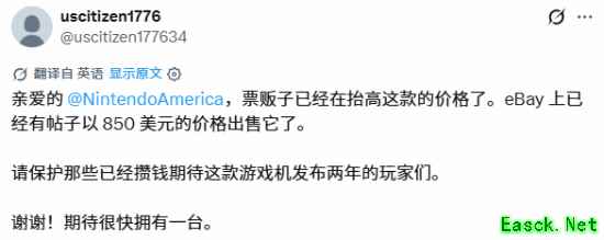 黄牛立刻开炒!《塞尔达》限定Switch 2被炒到850刀