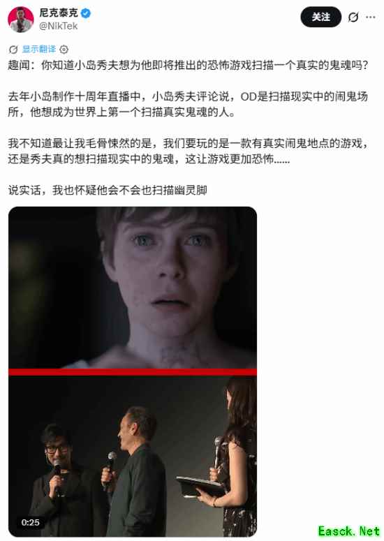 《OD》制作人小岛秀夫称想扫描真实鬼魂 恐怖新作再掀话题