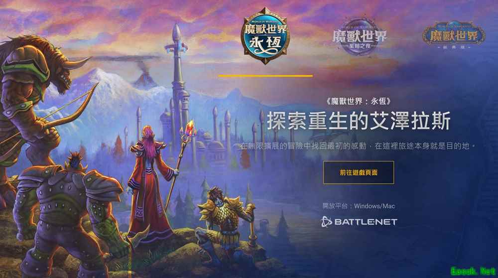 暴雪官宣魔兽世界:无限11月4日上线,打造怀旧增强版长期运营分支