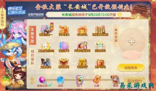 《幻唐志逍遥外传》『长安城』大服现已开启预约！专属萌宠、长安庆典等超多专属好礼等