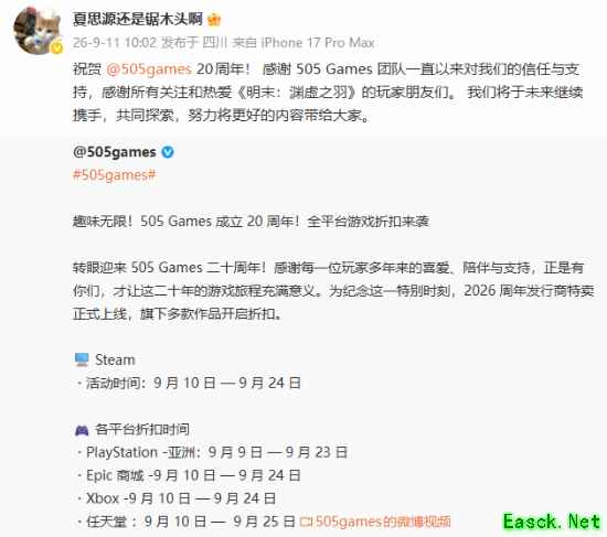 505 Games成立二十周年，明末2成焦点，夏思源回应续作进展