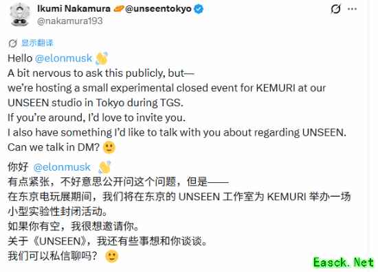 中村育美邀马斯克试玩新作Kemuri,引发舆论争议