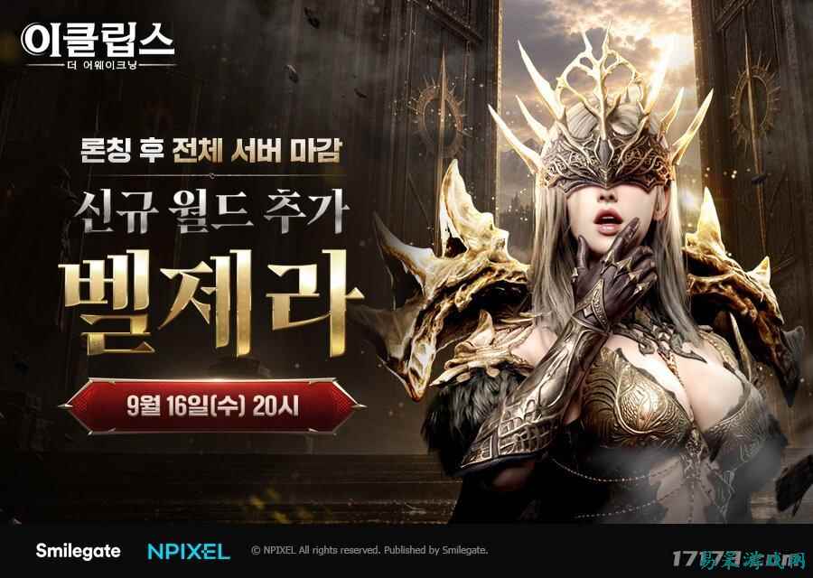 服务器已满!韩国MMORPG新作《蚀:觉醒》明日新增新世界