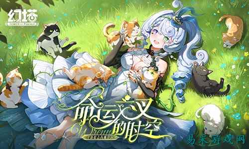 命运交叉的时空 《幻塔》6.4全新版本今日上线