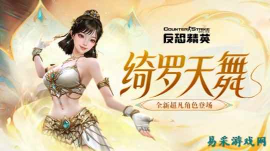 《CSOL》玉兔迎中秋!全新超凡角色特莉佩舞动战场
