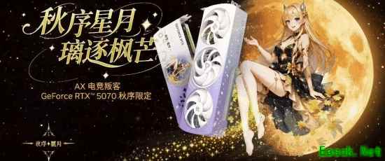 美少女+特调香薰!电竞叛客推出全新限定显卡