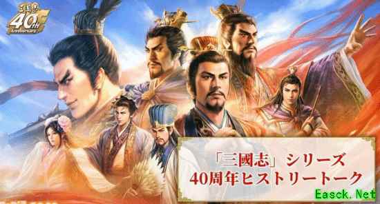 光荣特库摩官宣三国志15立项,涩泽光将深度参与开发