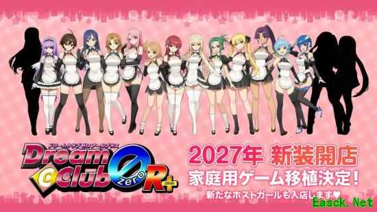 爷青回!成人向恋爱新作2027年归来:好多陪酒女郎