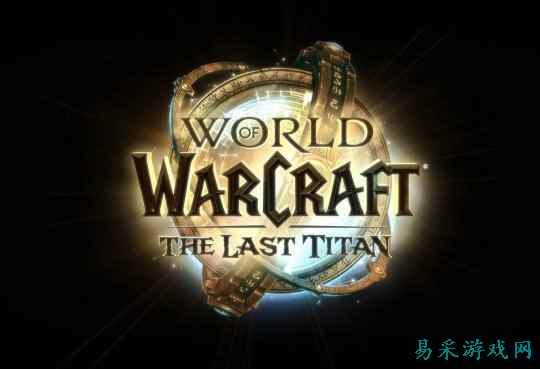 暴雪希望《魔兽世界：最后的泰坦》增加野外挑战，改善升级体验